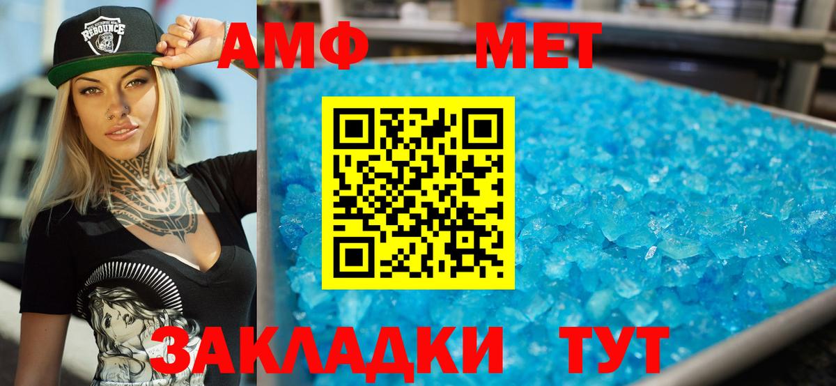 Amphetamine Розовый Протвино