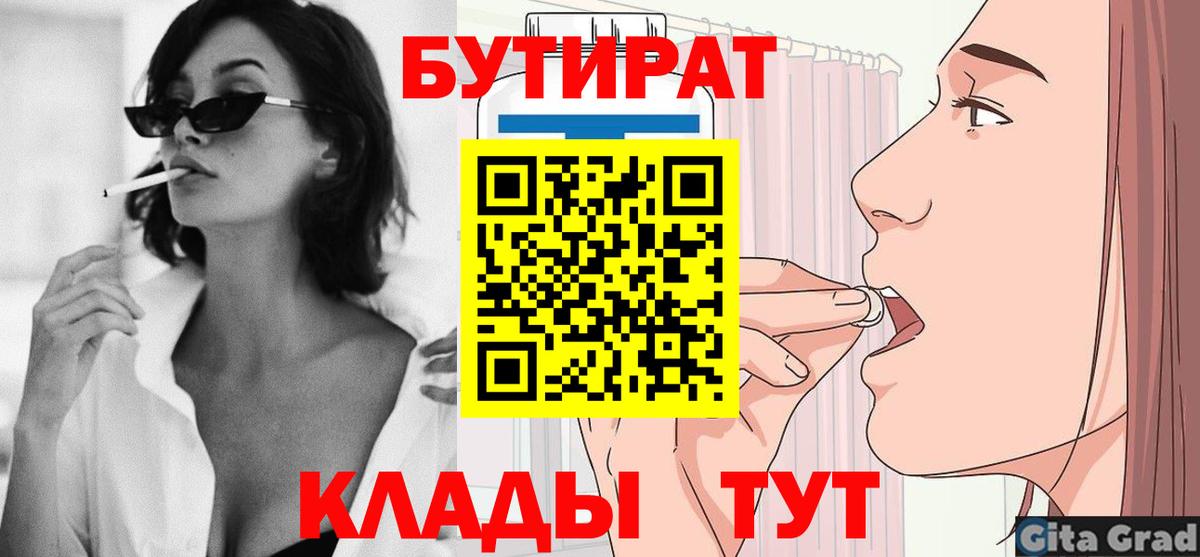 Бутират  БУТИРАТ бутандиол  Вход с VPN  Протвино 