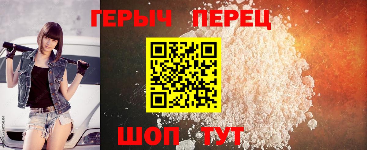 ГЕРОИН гречка Протвино