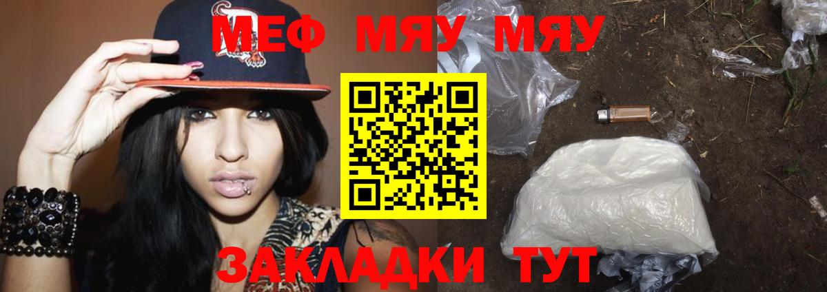 МЕФ мяу мяу  МЯУ-МЯУ  закладки  Меф мука  Вход с VPN  Протвино  Мефедрон 