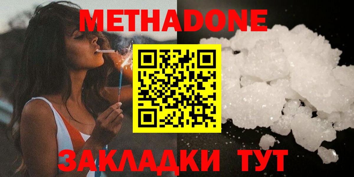Метадон methadone  Метадон VHQ  Вход с VPN  Протвино 